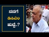 Ramalingareddy's Reaction After Meeting HD Deve Gowda | TV5 Kannada