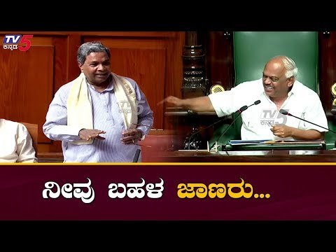 Siddaramaiah Fabulous Full speech In Karnataka Assembly | TV5 Kannada
