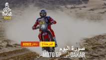 داكار 2022 - المرحلة 7 - من Moto GP إلى DAKAR