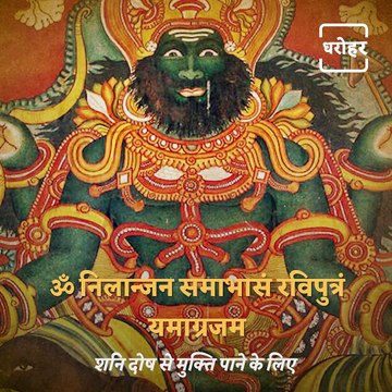 Know The Benefits Of Chanting Shani Dev Mantra