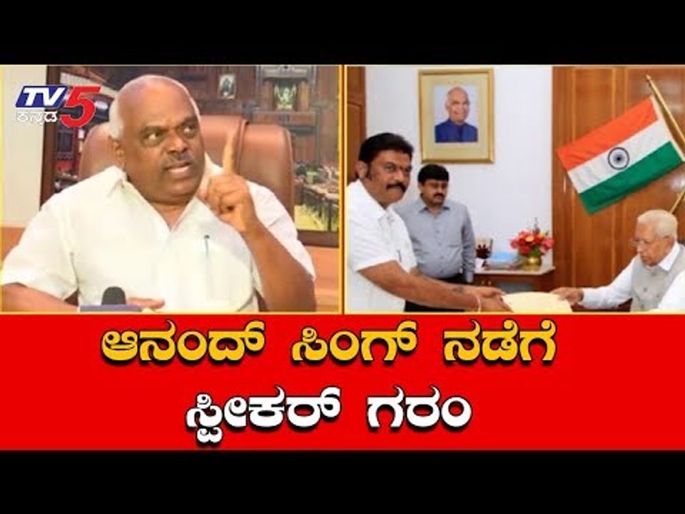 Speaker Ramesh Kumar Regretful On Anand Singh | Coalition Government | TV5 Kannada