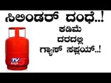 ಕಡಿಮೆ ದರದಲ್ಲಿ ಗ್ಯಾಸ್ ಸಪ್ಲಯ್..! | Gas Agency | Ramanagara | TV5 Kannada