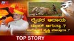 What Farmers Expect From Nirmala Sitharaman's Budget 2019 | TV5 Kannada