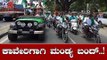 ಕಾವೇರಿ ನೀರಿಗಾಗಿ ಇಂದು ಮಂಡ್ಯ ಬಂದ್ | Mandya bandh | Farmers Protest | TV5 Kannada