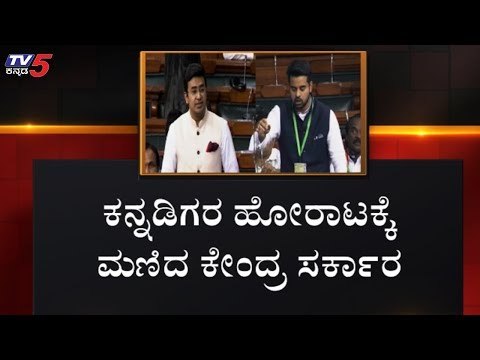ಕನ್ನಡಿಗರ ಹೋರಾಟಕ್ಕೆ ಮಣಿದ ಕೇಂದ್ರ ಸರ್ಕಾರ | Banking Exams In Kannada | TV5 Kannada