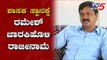 Ramesh Jarkiholi Gokak MLA Submits His Resignation | TV5 Kannada