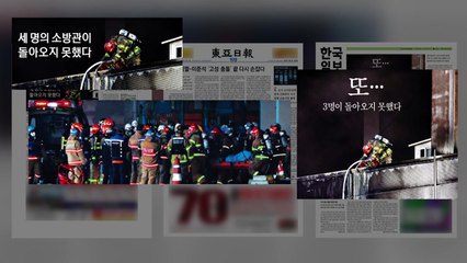 [굿모닝브리핑] "또 3명이..." 되풀이된 쿠팡 물류센터 비극 / YTN