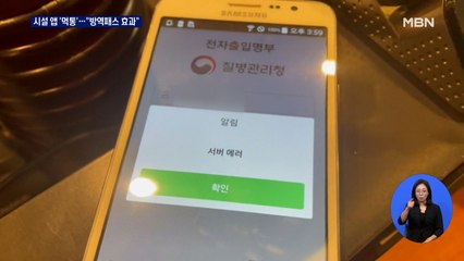 QR체크인 앱 또 '먹통'…정부 "상황 호전되면 학원·영화관 등 방역패스 해제"