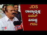 JDS ರಾಜ್ಯಾಧ್ಯಕ್ಷ ಬಜೆಟ್ ವಿರುದ್ಧ ಗರಂ| JDS President HK Kumaraswamy Reacts on Union Budget |TV5 Kannada