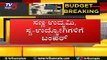 Union Budget Highlights 2019 | ಬಜೆಟ್ ಹೈಲೈಟ್ಸ್ | TV5 Kannada