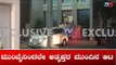 ಮುಂಬೈ ಹೋಟೆಲ್ ತಲುಪಿದ ಅತೃಪ್ತ ಶಾಸಕರು | Karnataka Latest Political News | TV5 Kannada