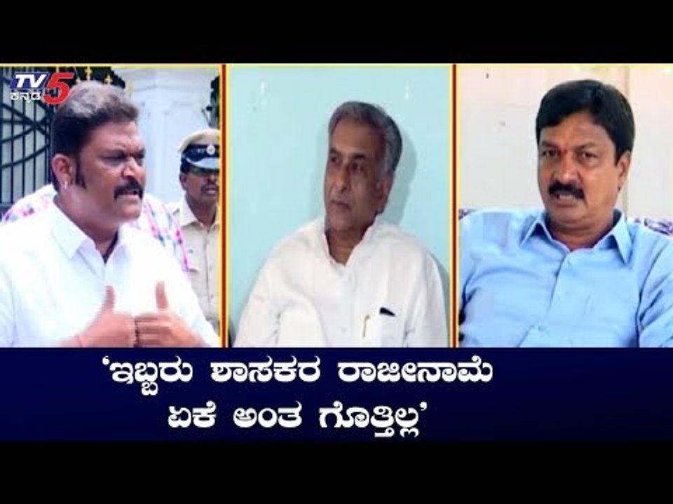ಇಬ್ಬರು ಶಾಸಕರ ರಾಜೀನಾಮೆ ಏಕೆ ಅಂತ ಗೊತ್ತಿಲ್ಲ| Basavaraj Horatti | TV5 Kannada