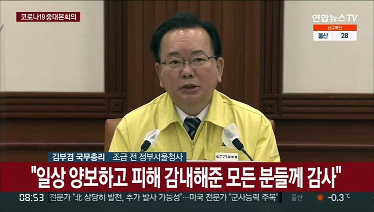 [현장연결] 김총리 "코로나19 경구용 치료제 다음주 도입"