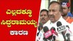 ಎಲ್ಲದಕ್ಕೂ ಸಿದ್ದರಾಮಯ್ಯ ಕಾರಣ | KS Eshwarappa On Siddaramaiah | TV5 Kannada