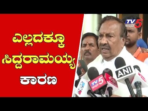 ಎಲ್ಲದಕ್ಕೂ ಸಿದ್ದರಾಮಯ್ಯ ಕಾರಣ | KS Eshwarappa On Siddaramaiah | TV5 Kannada