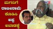 ಮಗನಿಗೆ ರಾಜೀನಾಮೆ ಕೊಡಿಸಿ ಅಪ್ಪ ಅಖಾಡಕ್ಕೆ..? | Ganesh Hukkeri | Prakash Hukkeri | Chikodi | TV5 Kannada