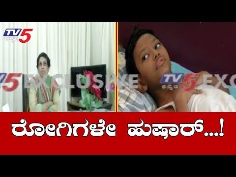 ದಾವಣಗೆರೆ ಜಿಲ್ಲಾಸ್ಪತ್ರೆಗೆ ಹೋಗೋ ರೋಗಿಗಳೇ ಹುಷಾರ್ | Davanagere Government Hospital | TV5 Kannada