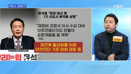 신문브리핑 4 "尹 "1기 신도시 용적률 완화…10만 가구 추가 공급하겠다"" 외 주요기사