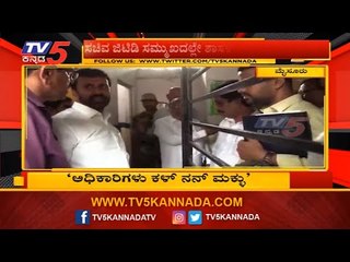 BJP MLA L Nagendra Warns Officials In Mysore | ಅಧಿಕಾರಿಗಳು ಕಳ್ ನನ್ ಮಕ್ಳು | TV5 Kannada