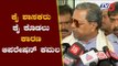 ಕೈ ಶಾಸಕರ ಕೈ ಕೊಡಲು ಕಾರಣ ಆಪರೇಷನ್ ಕಮಲ | Siddaramaiah about Operation Kamala | TV5 Kannada