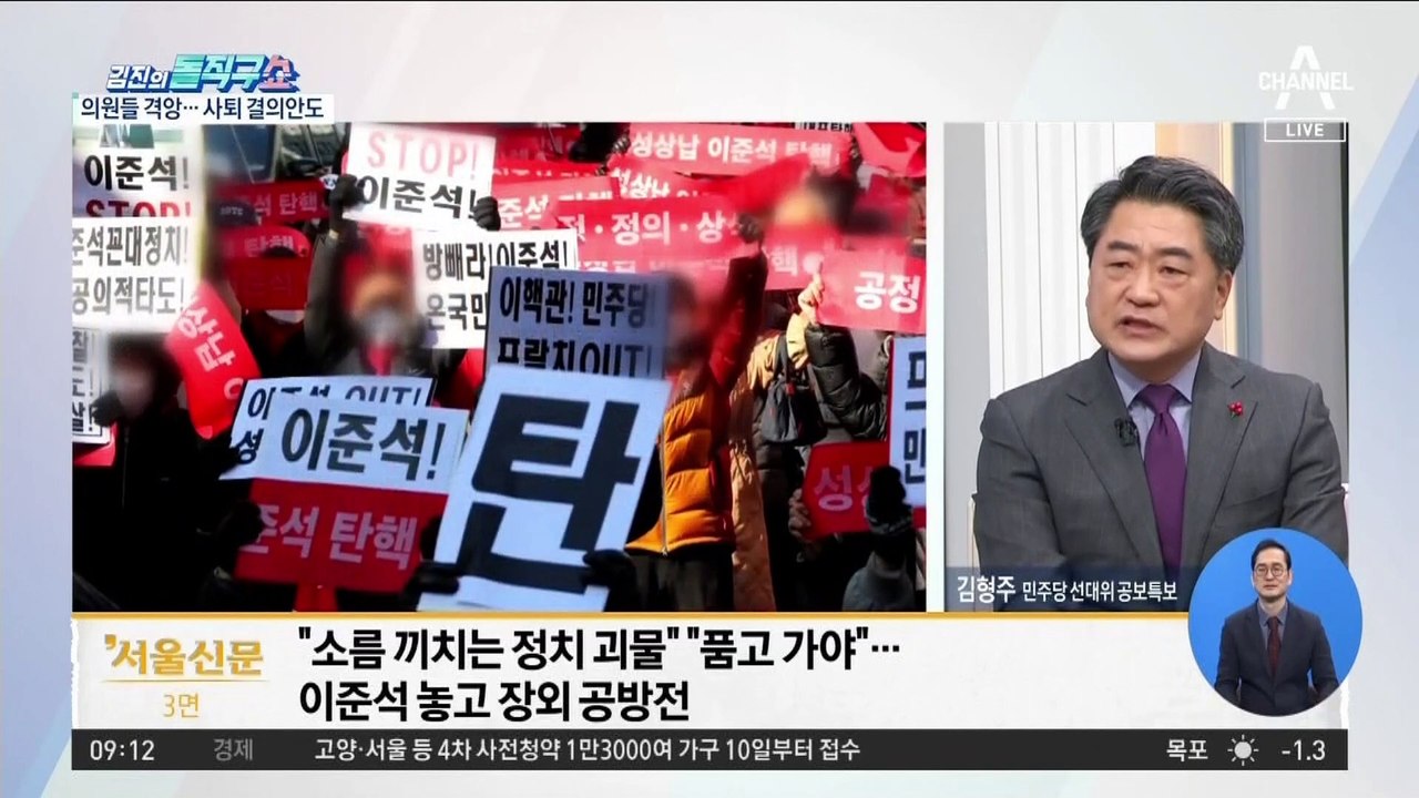 ‘고성 충돌’…국민의힘 비공개 의총서 무슨 일이