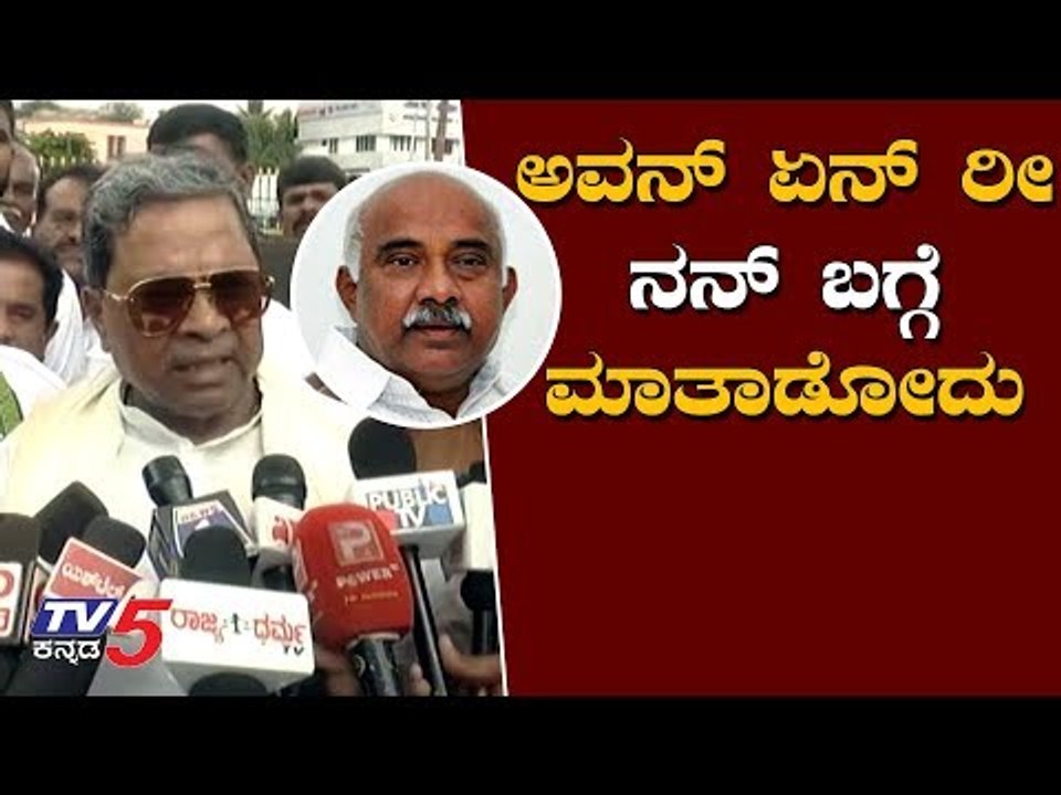 ಅವನ್ ಏನ್ ರೀ ನನ್ ಬಗ್ಗೆ ಮಾತಾಡೋದು | Siddaramaiah on H Vishwanath | TV5 Kannada
