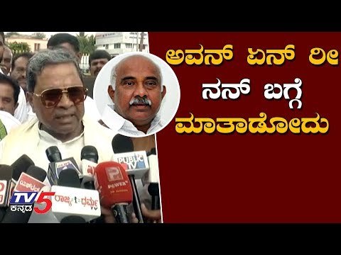 ಅವನ್ ಏನ್ ರೀ ನನ್ ಬಗ್ಗೆ ಮಾತಾಡೋದು | Siddaramaiah on H Vishwanath | TV5 Kannada