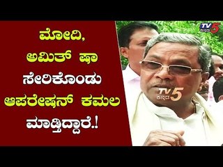 Central BJP has Played Main Role in Provoking our MLAs to Resign - Siddaramaiah | TV5 Kannada