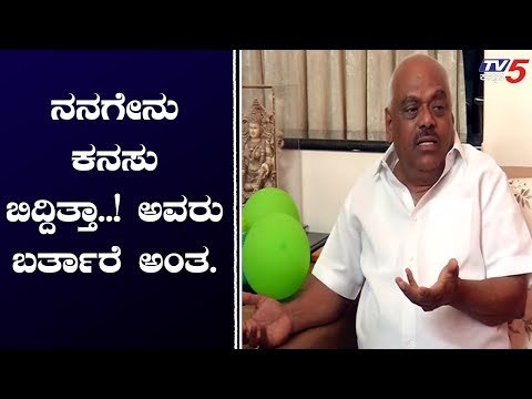 ನನಗೇನು ಕನಸು ಬಿದ್ದಿತ್ತಾ ಅವರು ಬರ್ತಾರಂತಾ..? | Speaker Ramesh Kumar | TV5 Kannada