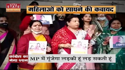 MP में महिला कांग्रेस चलाएंगी 'लड़की हूं लड़ सकती हूं' अभियान, देखें वीडियो