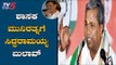 ಶಾಸಕ ಮುನಿರತ್ನಗೆ ಸಿದ್ದರಾಮಯ್ಯ ಬುಲಾವ್ | Siddaramaiah | Congress MLA Munirathna | TV5 Kannada