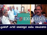 ಸ್ಫೀಕರ್ ಸಿಗದೆ ವಾಪಸ್ಸಾದ ಬಿಜೆಪಿ ನಾಯಕರು | Karnataka BJP Leaders | Speaker Ramesh Kumar | TV5 Kannada