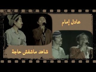 مقلدة عادل إمام الصينية: أحب الزعيم وزرت مصر وكلت كشري وكباب