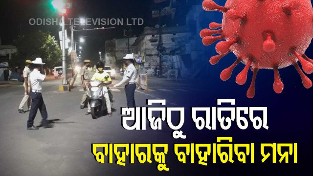 Night Curfew, Other Restrictions In Odisha From Today ॥ Check What’s Exempted, What's Not