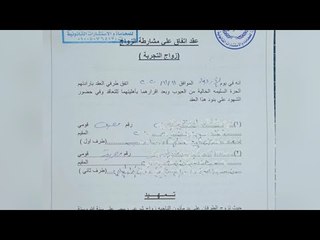 ما هو زواج التجربة؟