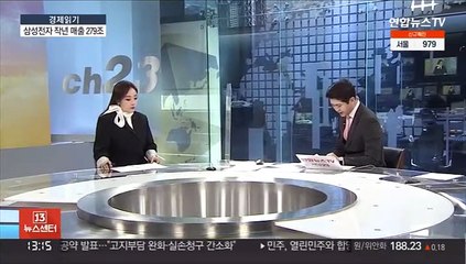 Video herunterladen: [경제읽기] 삼성전자 작년 역대 최대 매출…300조 시대 청신호?