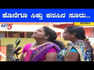 Labours Dream Come True | Karwar | TV5 Kannada