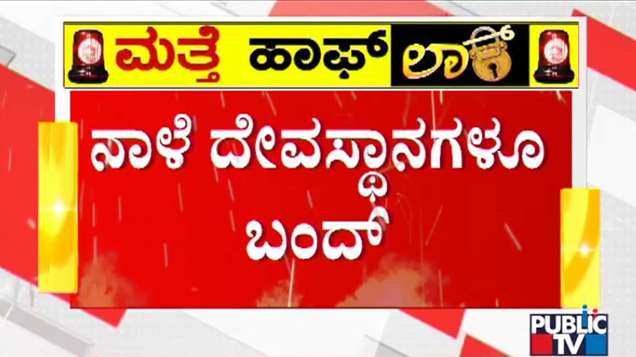Religious Centres To Be Closed During Weekend L...