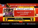 Union Budget 2019: Public Sector Banks to be Provided Rs. 70,000Cr for Recapitalization |TV5 Kannada