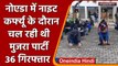 Noida में Night Curfew के दौरान Hotel में हो रही थी Mujra Party, 36 Arrest | वनइंडिया हिंदी