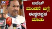 KS eshwarappa Reacts on Union Budget | TV5 Kannada