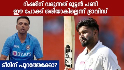 Rahul Dravid Gives Warning To Rishabh Pant | Oneindia Malayalam