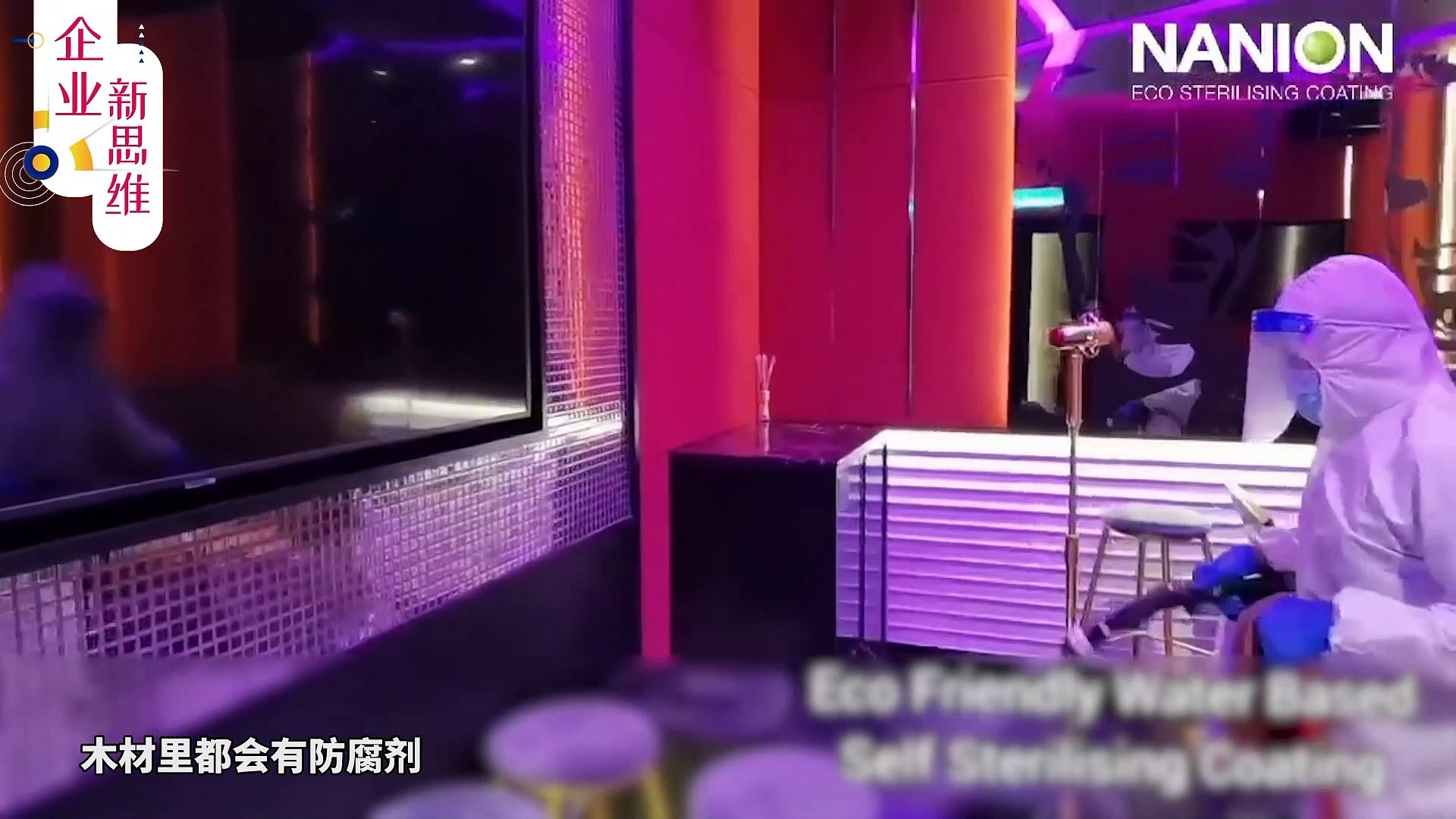 《企业新思维》第6集：Nanion