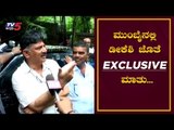 Exclusive Chit Chat With Dk Shivakumar in-front Of  Rebel MLA's Mumbai Hotel | TV5 Kannada