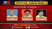 ಸರ್ಕಾರ ಪತನಕ್ಕೆ ಮುಹೂರ್ತ ಫಿಕ್ಸ್ ಆಯ್ತಾ..? | Coalition Government | Congress Rebel MLAs | TV5 Kannada