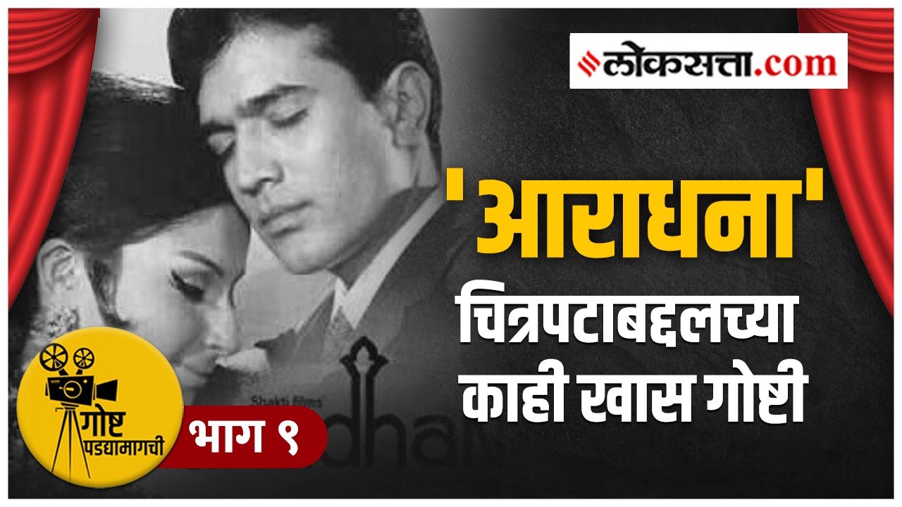 गोष्ट पडद्यामागची भाग ९ | डब्ब्यात गेलेला चित्र...