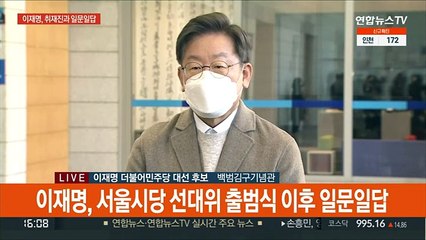 [현장연결] 이재명 "TV토론, 준비가 되면 언제든 환영"