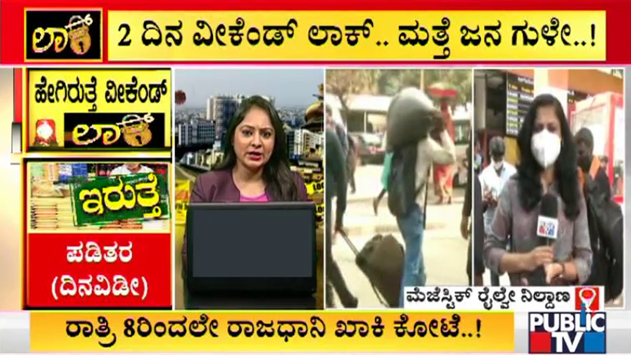 Weekend Curfew: People Start Leaving Bengaluru | Public TV