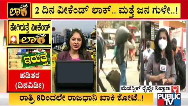 Weekend Curfew: People Start Leaving Bengaluru | Public TV