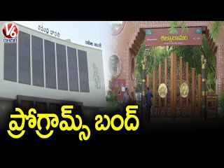 Corona Effect _ Cultural Programs Bandh In Shilparamam And Ravindra Bharathi _ V6 News